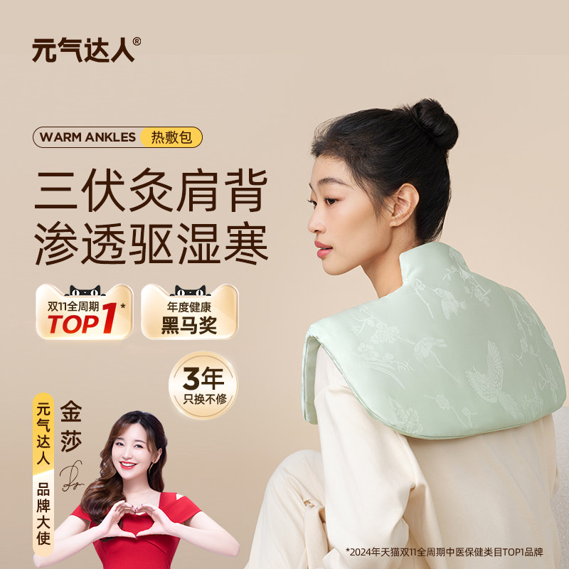 元气达人肩颈热敷包三伏天艾灸肩颈披肩热敷颈椎背部艾灸理疗袋,居家日用,保暖贴/热敷贴,淘宝优惠券,粉丝福利购,淘宝优惠卷