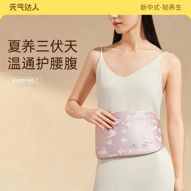 元气达人电加热暖腰带三伏天热灸暖腰腹姨妈期热敷包暖肚子暖腰带