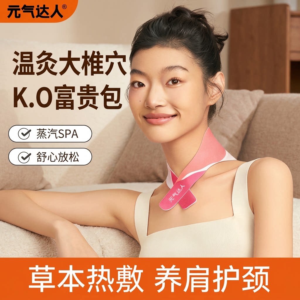 元气达人颈椎贴蒸汽自发热暖颈贴