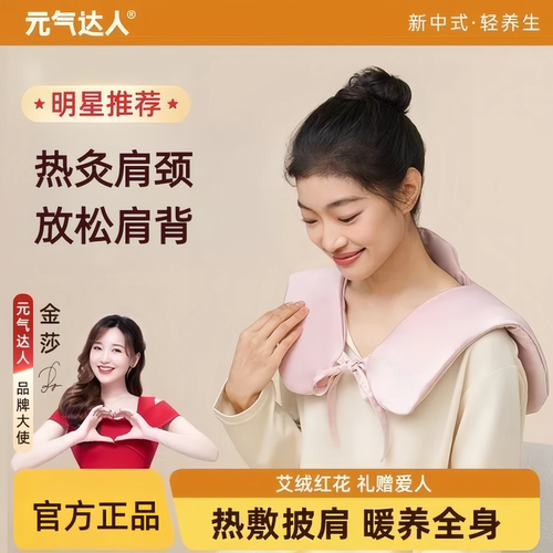 元气达人电加热肩颈热敷包