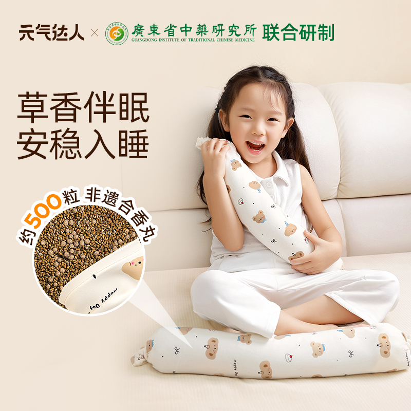 元气达人儿童合香枕抱抱枕侧睡枕