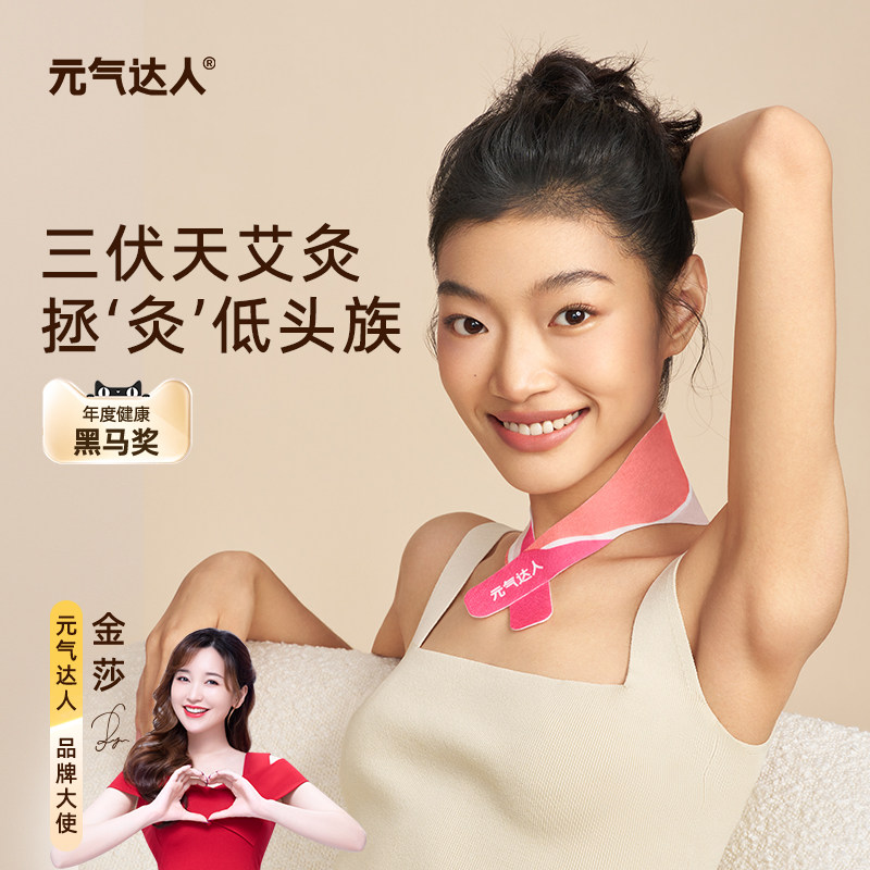 元气达人肩颈贴热敷贴暖颈贴