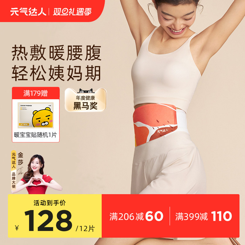 元气达人暖腰贴艾灸腰腹宫腰带