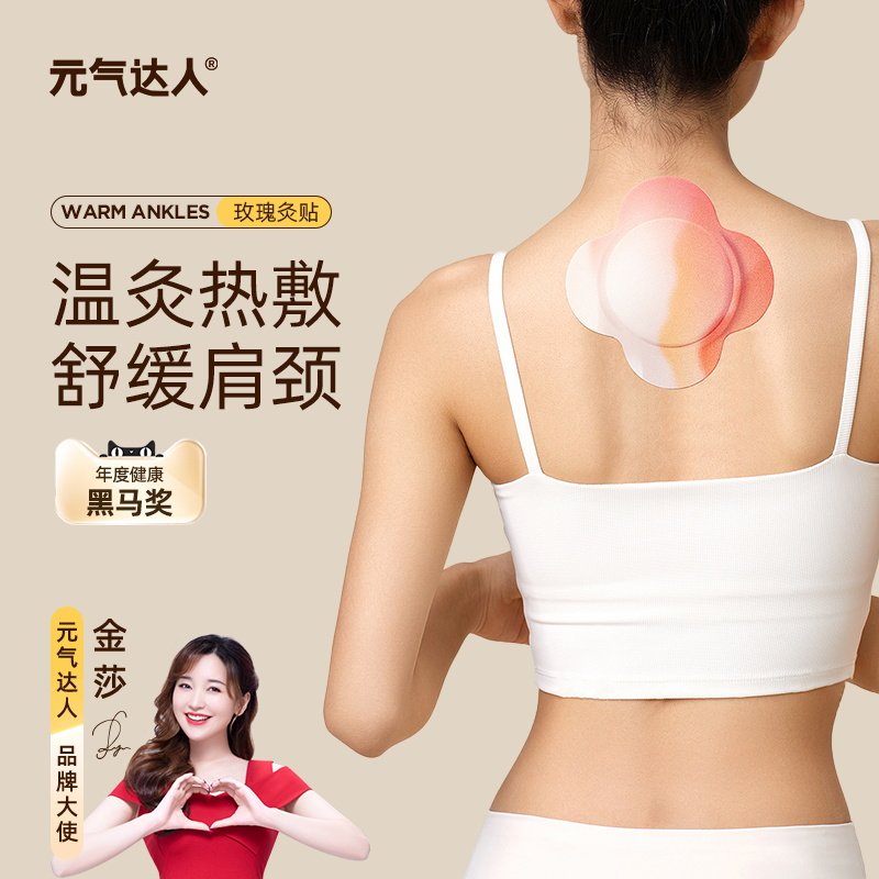 元气达人肩颈热敷贴暖肩颈大椎穴热敷贴舒缓肩颈部蒸汽热敷暖宝宝