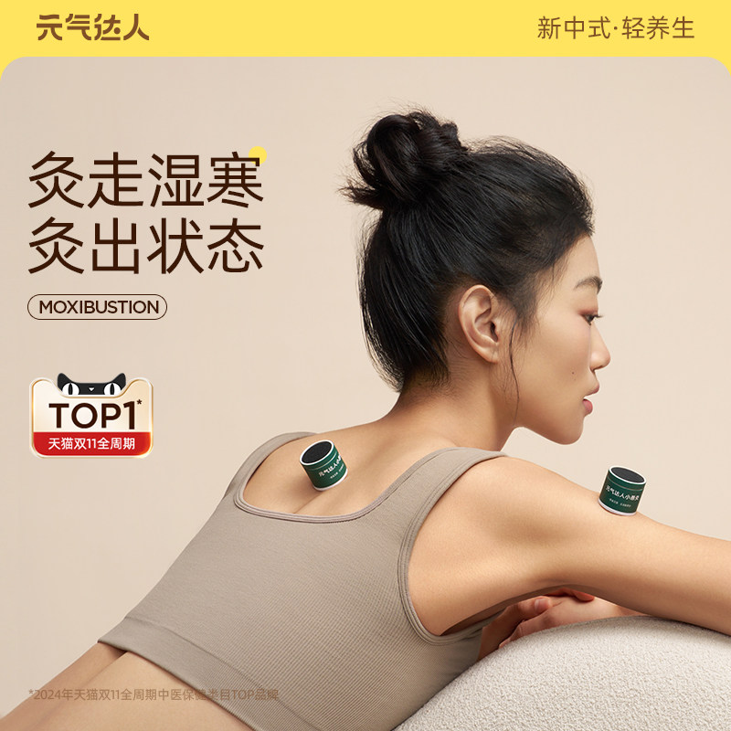 元气达人艾灸盒小悬灸