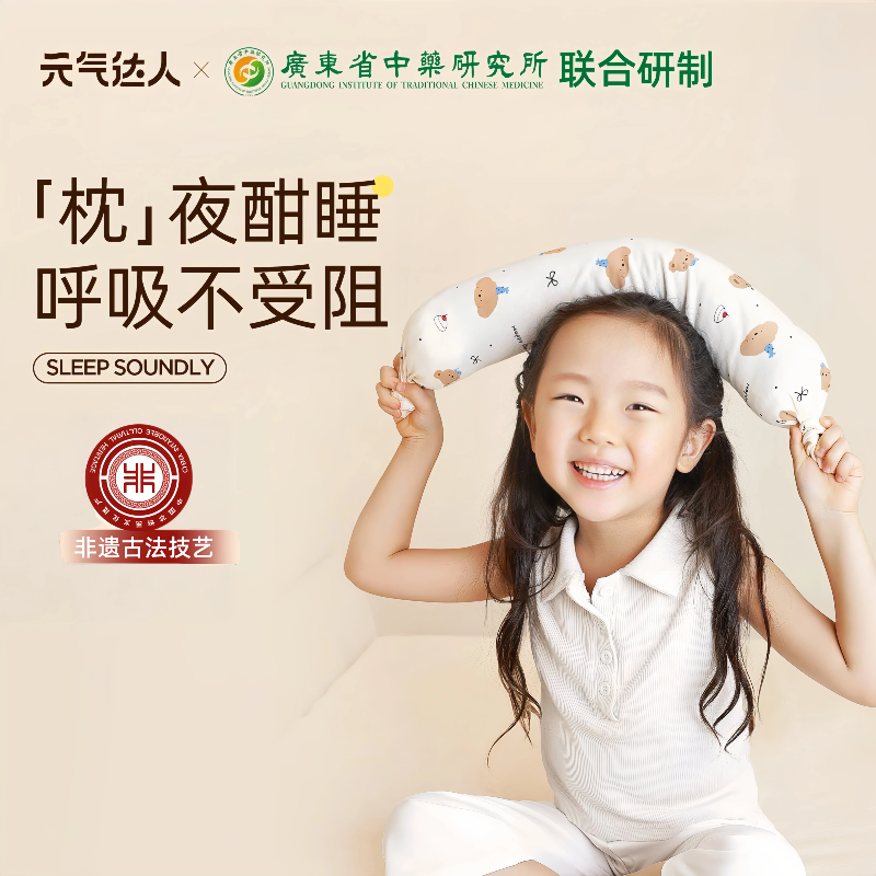 元气达人儿童合香枕鼻安抱抱枕睡觉专用苍耳子草本枕安抚睡眠颈枕