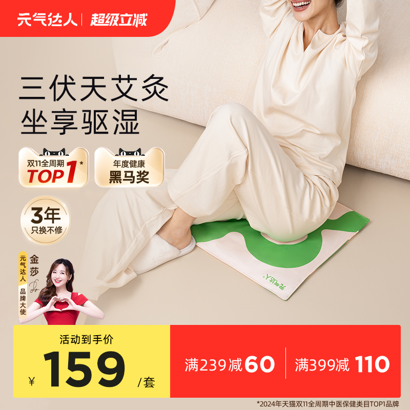 元气达人艾灸坐垫三伏天坐灸垫