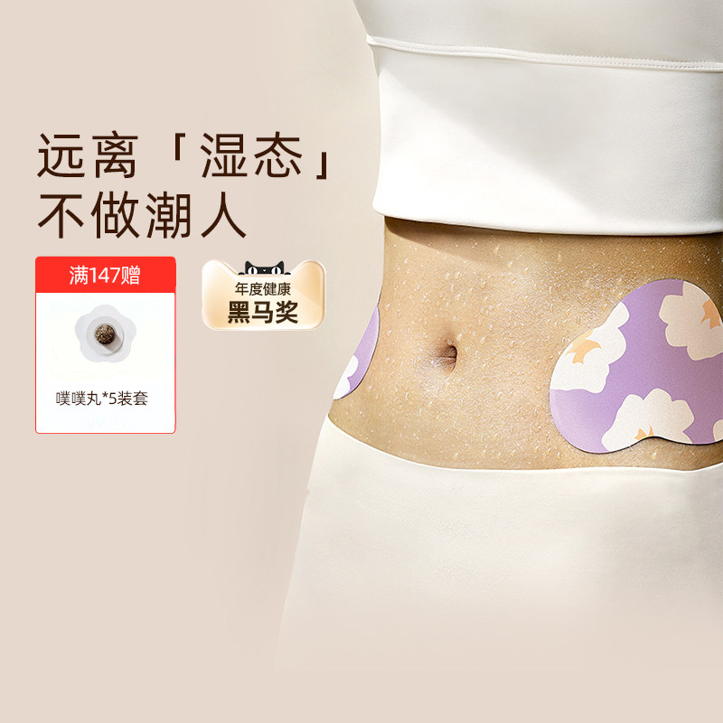 元气达人草本轻盈贴艾灸贴艾草穴位贴肚脐贴除圈腰腹贴三焦湿灸贴
