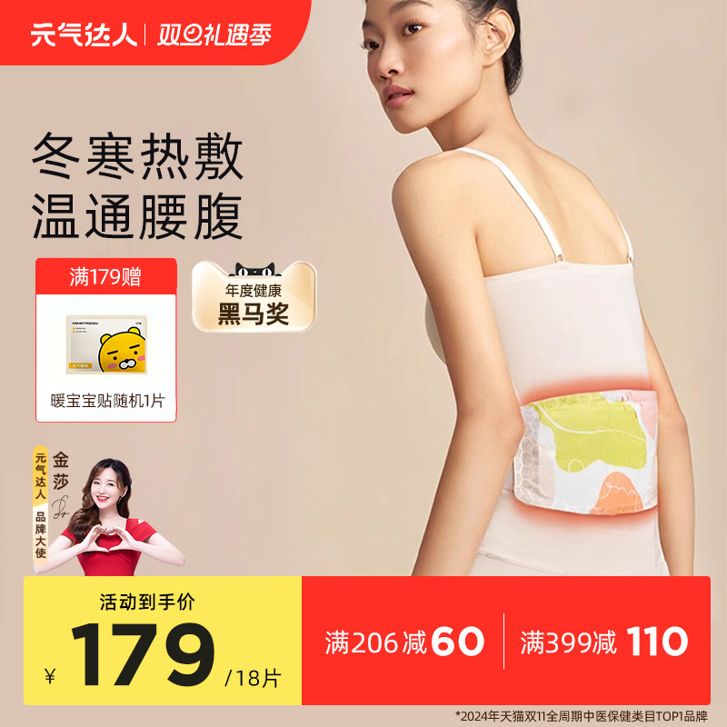 元气达人暖腰贴暖腹贴热敷贴