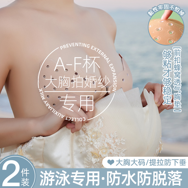 胸贴大胸大码聚拢上托防下垂吊带婚纱专用前扣透R气无肩带隐形乳