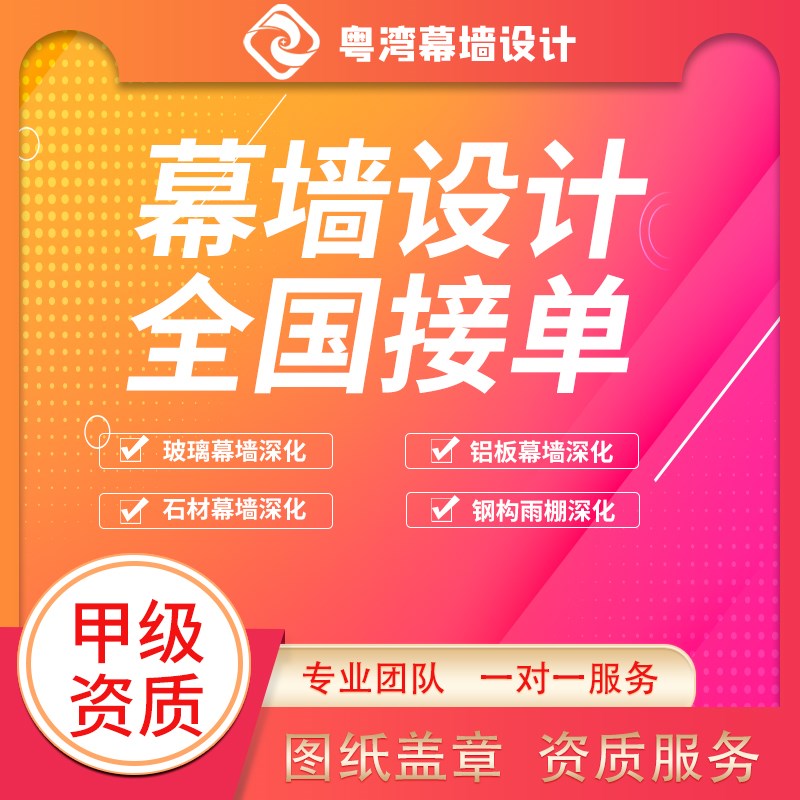 幕墙设计石材铝板玻璃幕墙深化门窗采光顶L雨棚计算书钢结构施工