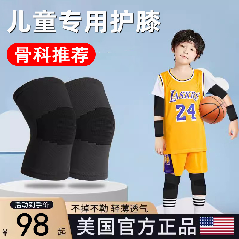 儿童专用运动护膝护肘打篮球足球男童专业膝盖护具防摔Z春夏季薄
