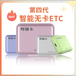 智能防盗刷 智能无卡etc 全国高速95折 国企发行 满减啦