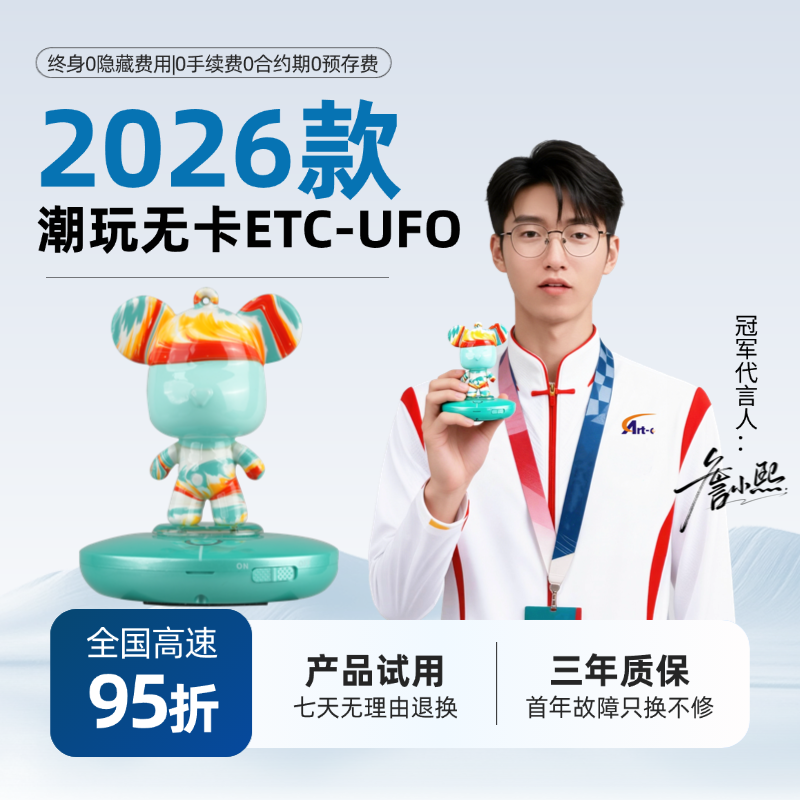 【全国通用】2026年 粤通卡潮玩ETC 流体熊+ 超薄ufo带语音带开关,汽车用品/电子/清洗/改装,公路电子收费/ETC/OBU,淘宝优惠券,粉丝福利购,淘宝优惠卷