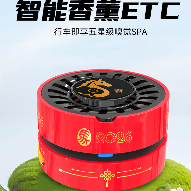 2026款智能香薰ETC一体机语音播报马年限定款（送3块香片）