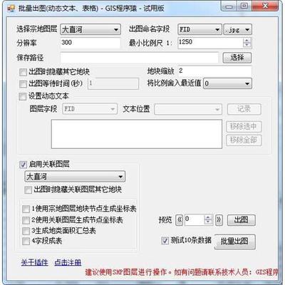新疆包邮[gis插件]批量出图、批量出宗地图动态文本、动态坐标表