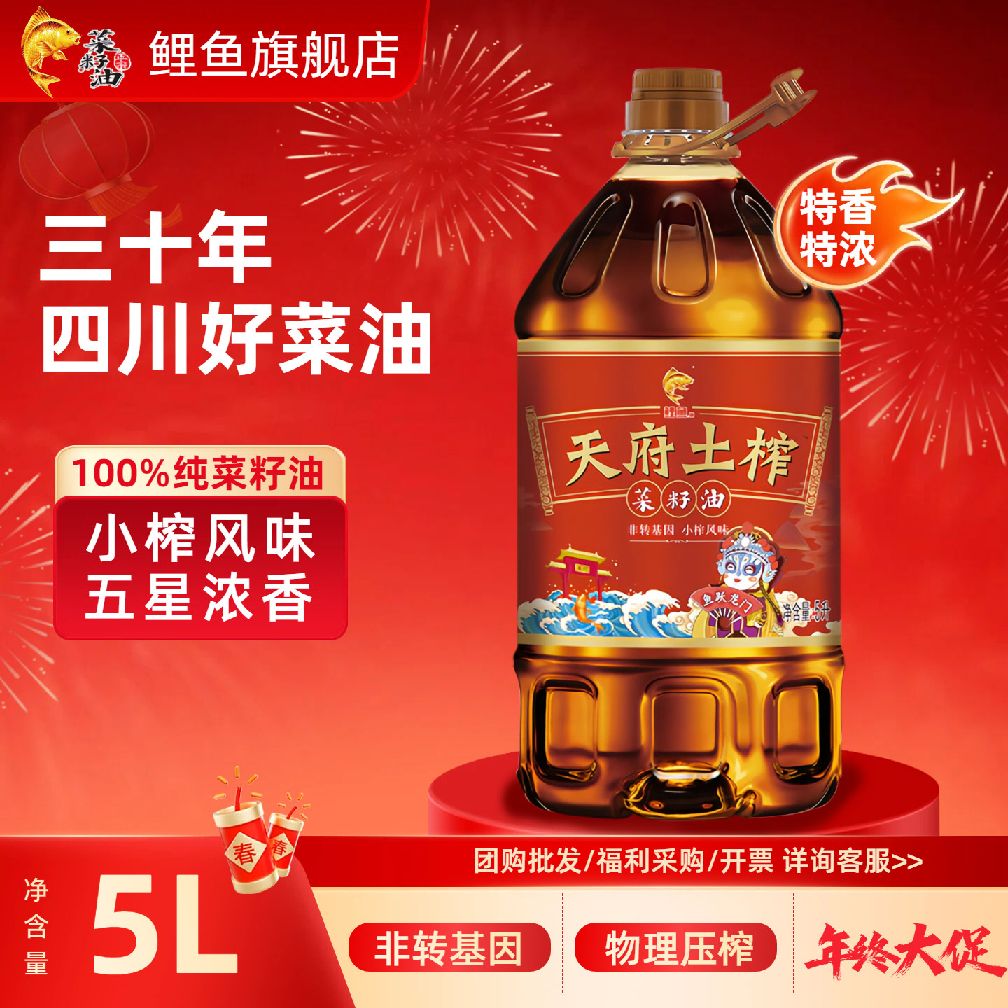 鲤鱼四川天府土榨菜籽油5L桶装非转基因压榨食用油金龙鱼荣誉出品,粮油调味/速食/干货/烘焙,菜籽油,淘宝优惠券,粉丝福利购,淘宝优惠卷