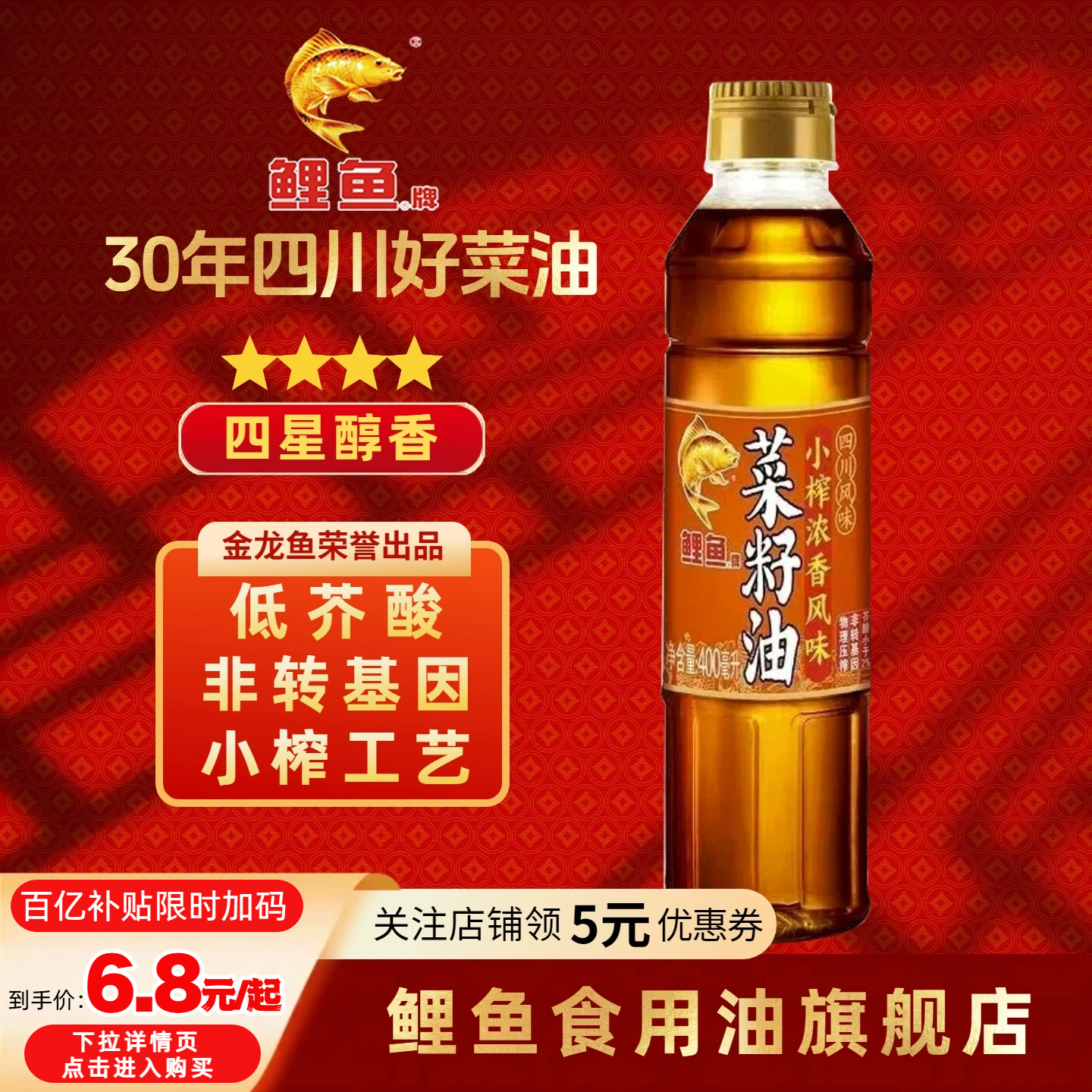 鲤鱼菜籽油400ml小瓶低芥酸小榨浓香四川风味非转基因压榨食用油