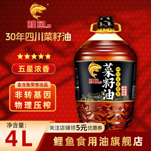 鲤鱼菜籽油正宗原香4L非转基因物理压榨食用油四川菜油金龙鱼出品