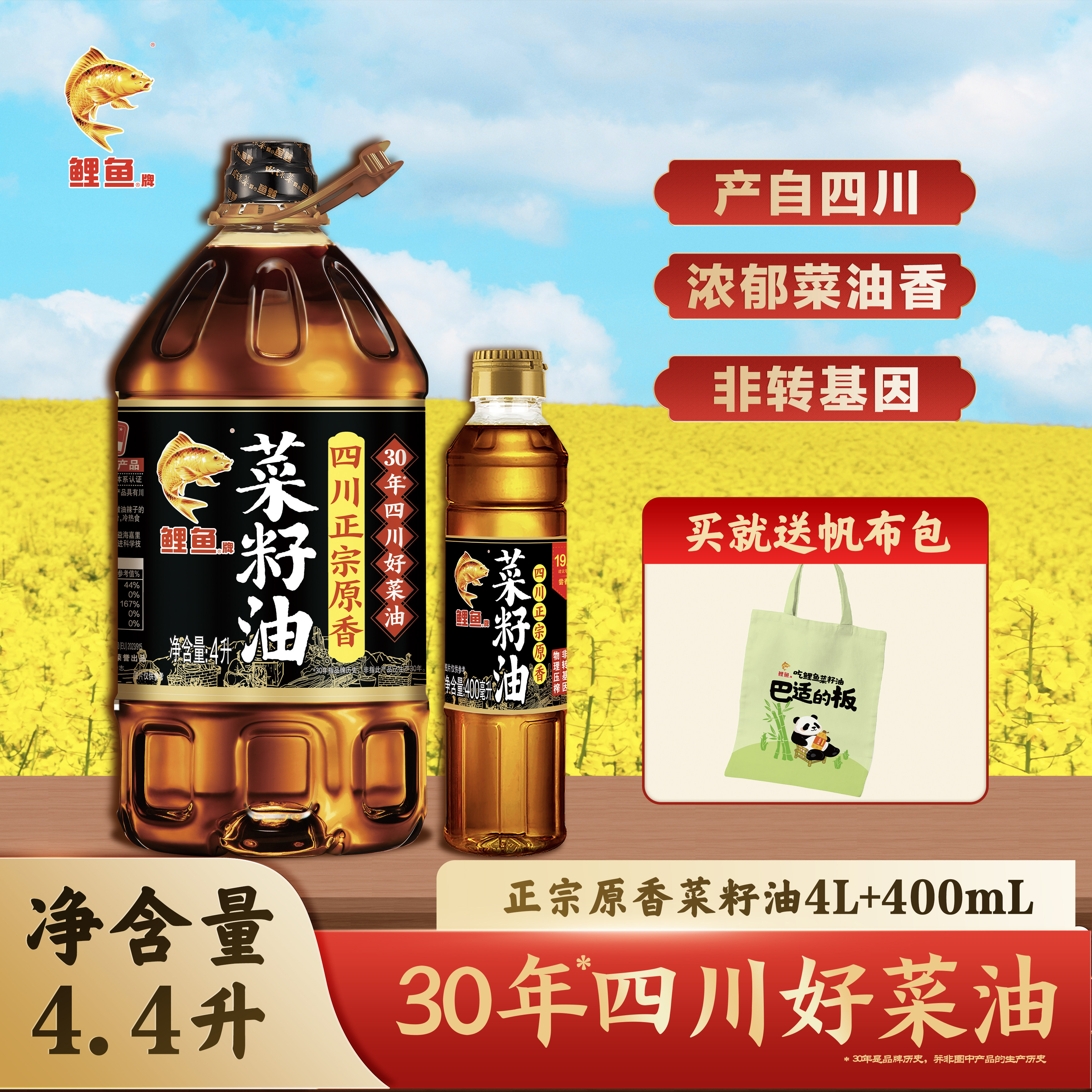 鲤鱼四川菜籽油加量4.4L小榨压榨正宗原香浓香非转基因食用油炒菜