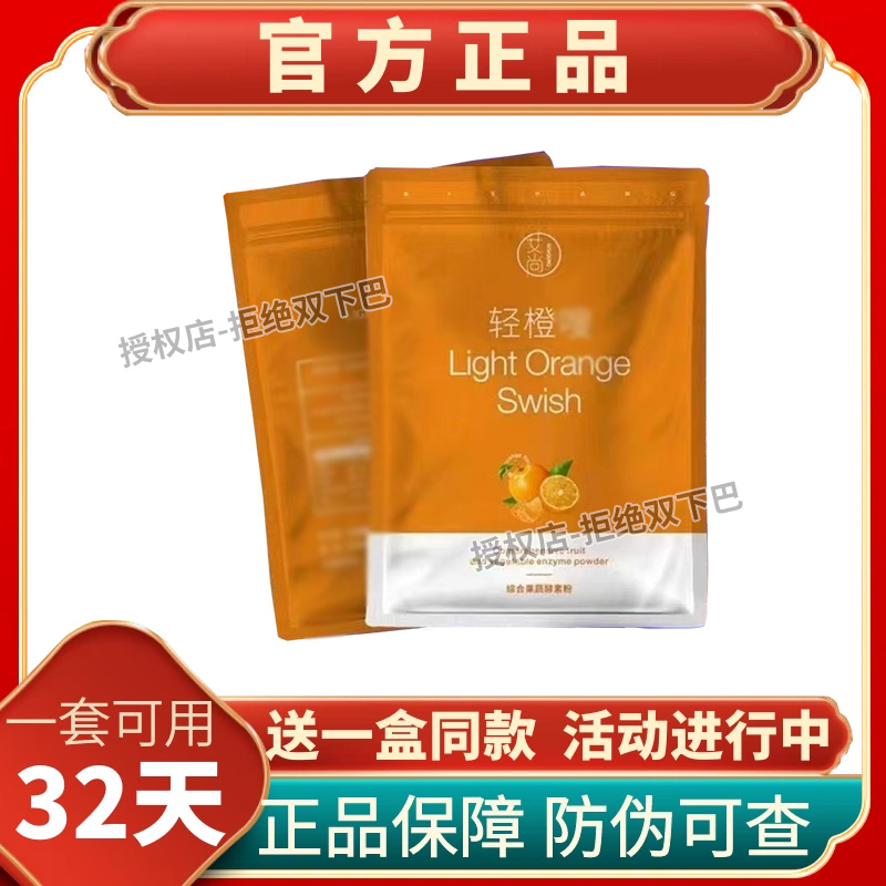 艾尚轻橙嗖果汁 果蔬酵素粉橙汁新品微商同款正品