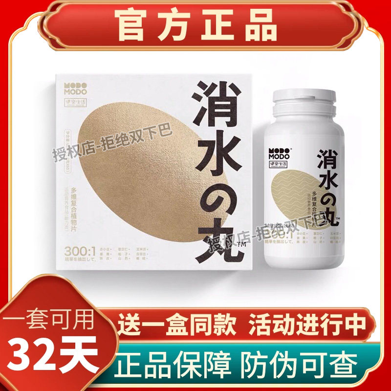 【官方正品】消水丸多维复合植物片水消丸全新升级金装版