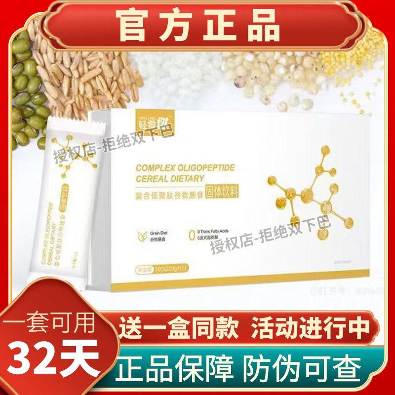 轻零燃复合低聚肽谷物膳食固体饮料轻零燃复合肽醇露饮品