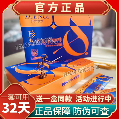 凡梦珍汐珍SO咖啡珍SO双重能量咖啡小红书同款新品压片糖果