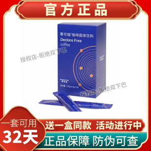 蒂可瑞咖啡固體飲料新品 正品