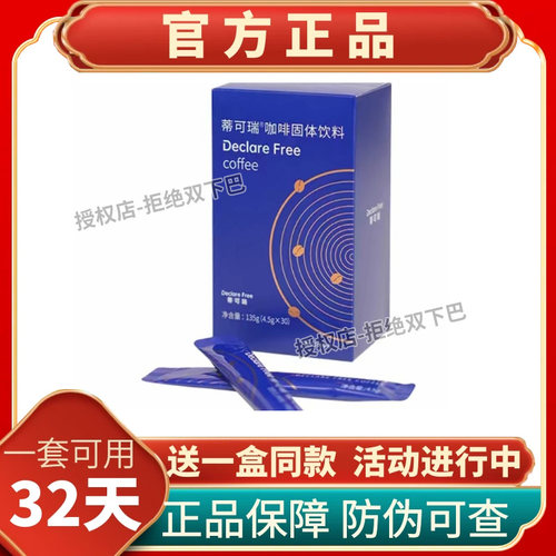 蒂可瑞咖啡固体饮料新品正品
