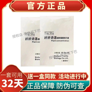 纤纤诗语膳食纤维植物果糖纤维片加强版