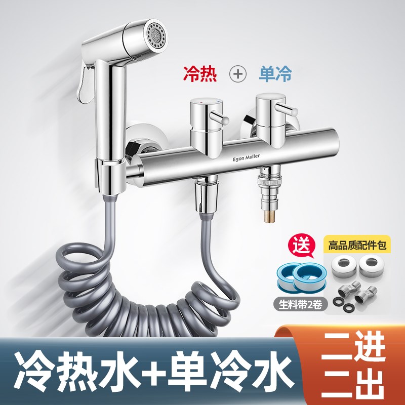 二进二出喷枪混水阀妇洗器浴室冷热洗衣机龙头淋浴花洒水龙头套装