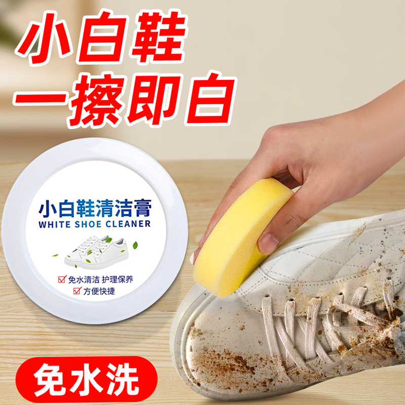 小白鞋去污增白清洗神器洗鞋擦鞋去O氧化刷鞋专用清洁膏