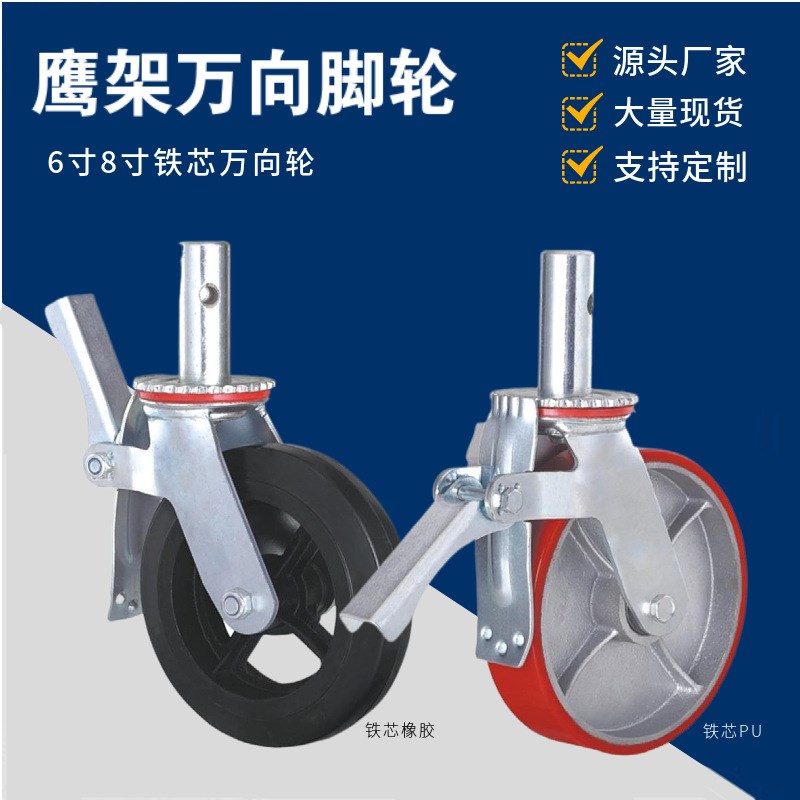 6寸8寸英架轮橡胶轮万向t轮丝杠升降鹰架脚轮移动脚手架轮带刹车