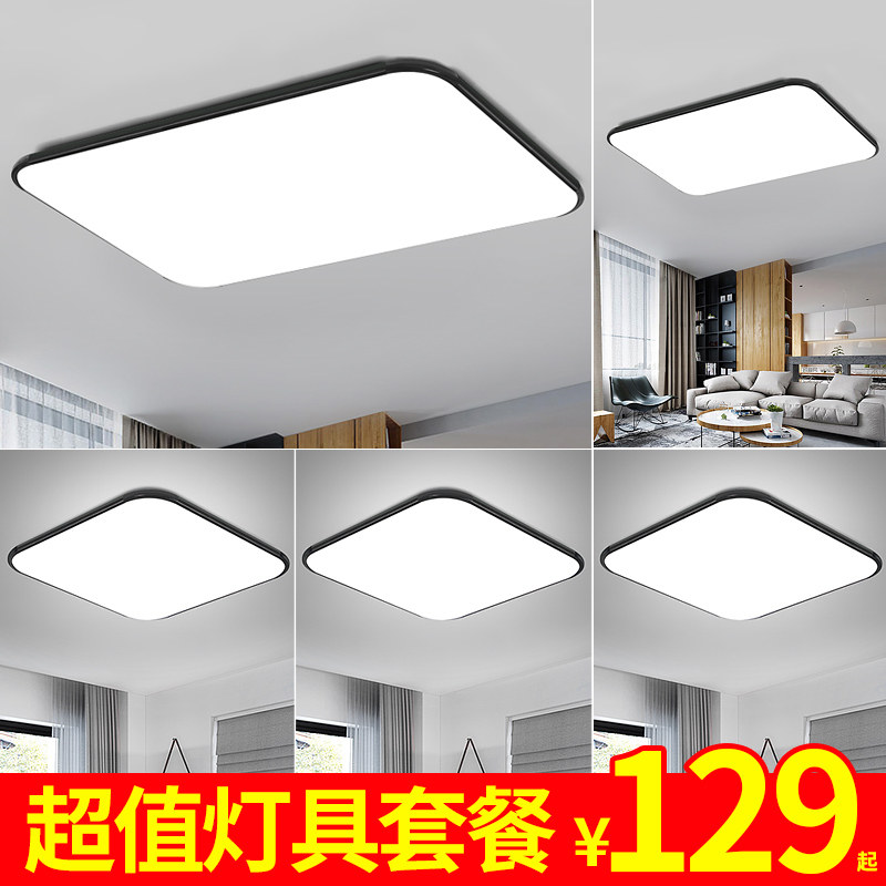 客厅灯简约现代大气led吸顶灯全屋家用2020年新款灯具套餐组合
