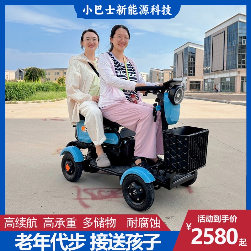 小巴士老年人低速代步车四轮电磁刹车家用双人残疾人助力车