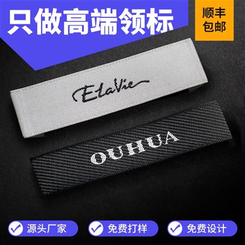 服装领标定制织唛布标订做衣服商标勾H边机唛头高档丝印唛标签定