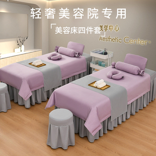 加厚F按摩店头疗床带洞床单四季 美容床罩四件套轻奢美容院新款 通