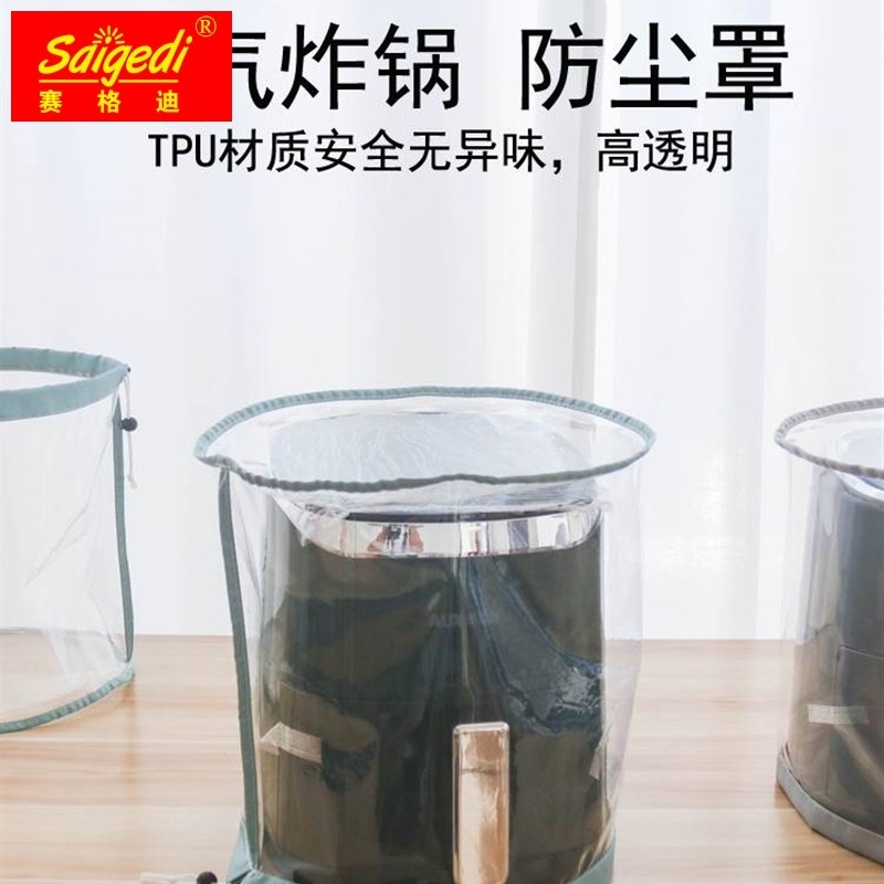 空气炸锅防尘罩厨房透明防水防油保护套罩子电饭锅电器防尘套全包