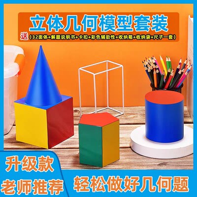 妙动立体几何模型教具高中数学题初中I小学生用可拆卸可展开框架