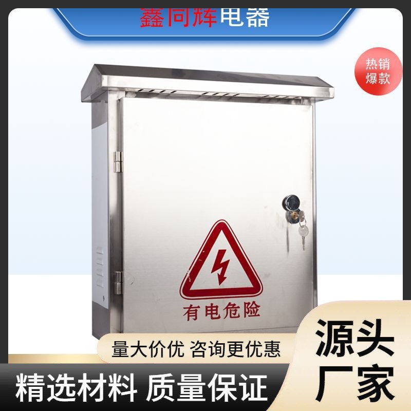 户外防雨不锈钢明装抱箍监控箱201304M不锈钢防水控制箱电表箱