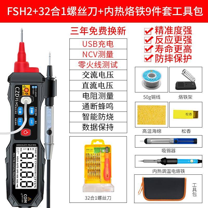 新品厂销笔式万用表数字大屏高精度智能防烧电工表量程小型便携式