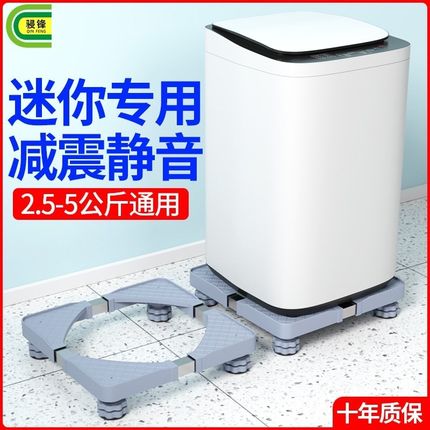 儿童迷你小型洗衣机底座3-t4-5-6公斤通用垫高移动置物支架可调节