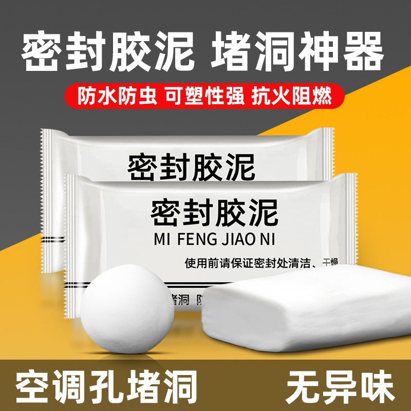 空调洞孔口密封胶泥白色堵塞w补墙填充下水管道防水防反臭堵洞神