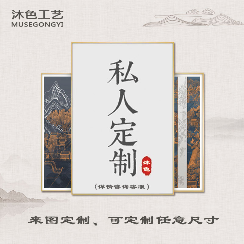 沐色工艺装饰画工厂店来图定制墙C画尺寸定做壁画有无框油画布挂