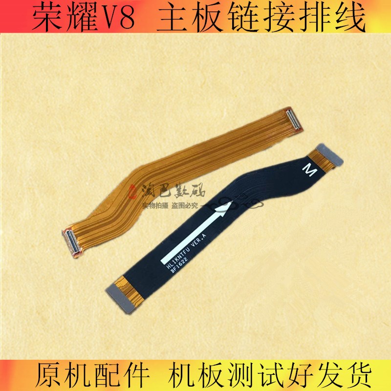 适用华为荣耀1g0 V10 8 V8 V9荣耀9 10青春版主板排线连接尾插排