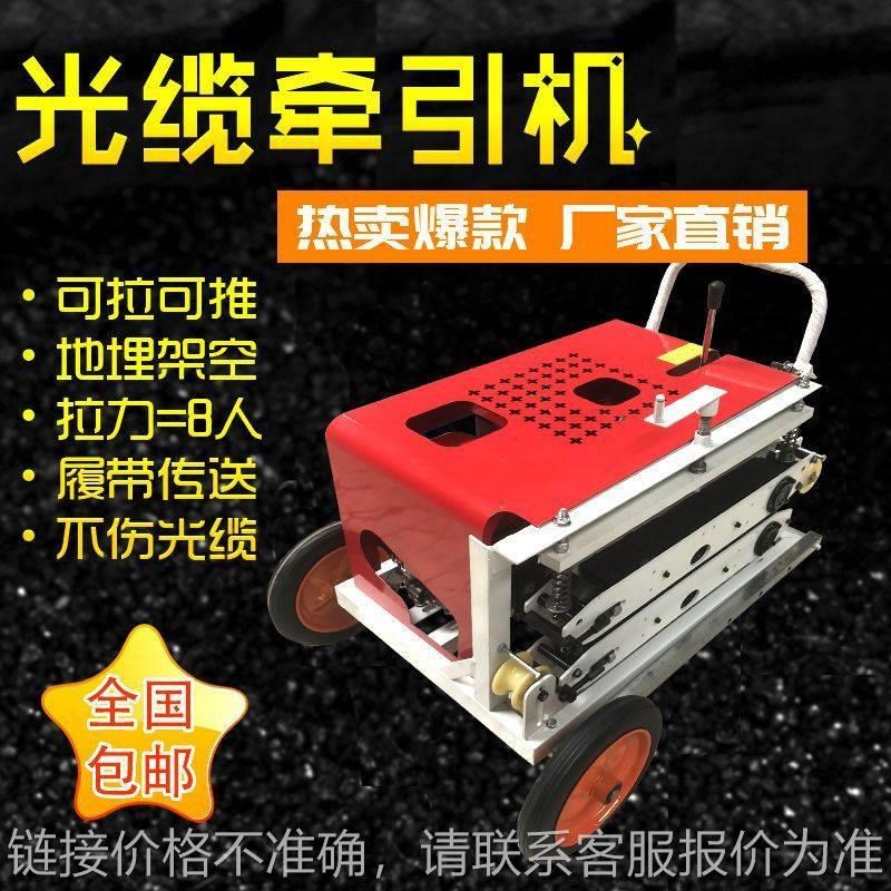 电缆输送机电工光缆牵引机拉缆机拉线导缆机O架便携光纤电缆地放