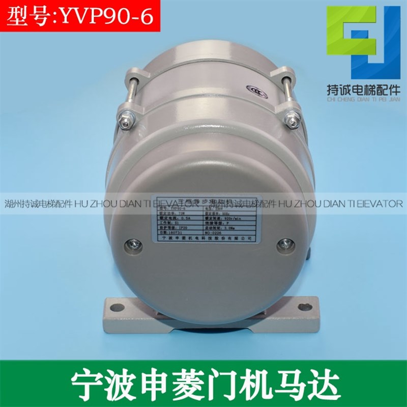 适用于宁波申菱电梯门机p马达 YVP90-6三相异步电动机  门电机配