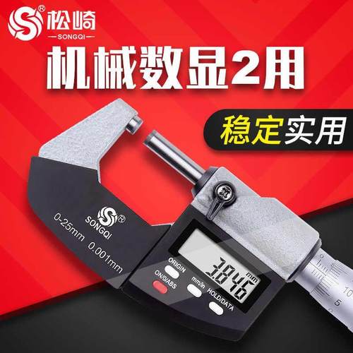 松崎螺旋测微器仪千分尺精度0.001数显高精度机械外径千分尺