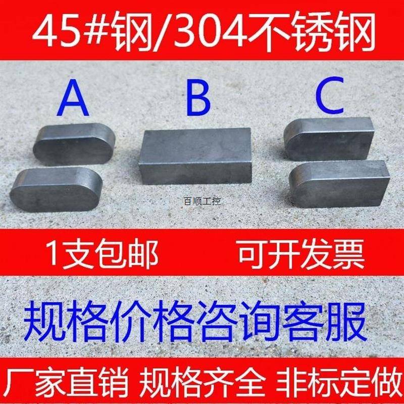 45号料9不锈钢b角型键销方b型平键销￥议价销轴c/圆钢ga型10平键6